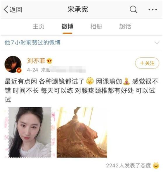 宋承宪@旧情复燃？宋承宪深夜点赞前女友刘亦菲美照，男方紧急回应成焦点