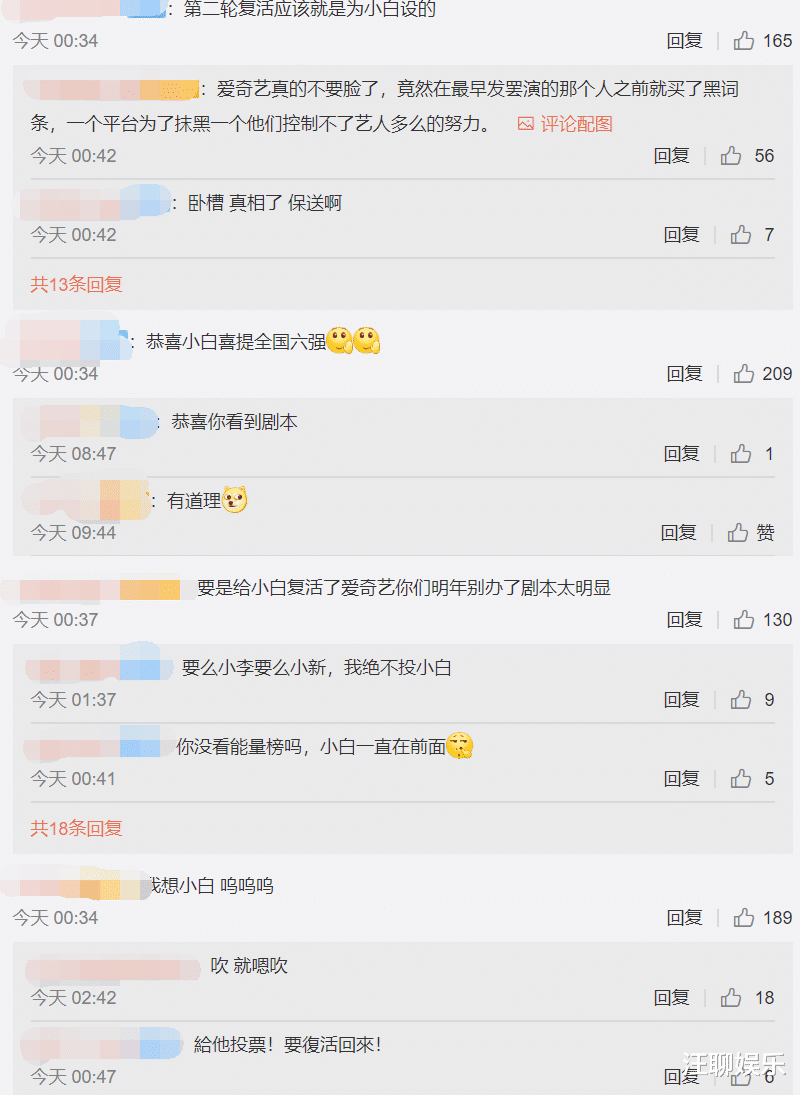 中国新说唱|《中国新说唱》十三强名单出炉，小白提前淘汰，靠复活直通六强？