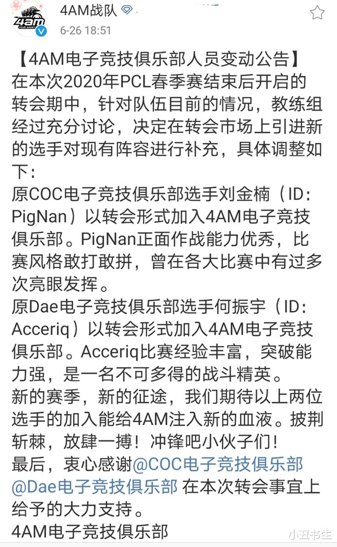 [4am战队]绝地求生: 4am公布夏季赛名单 两名新人加入孙经理正式下线