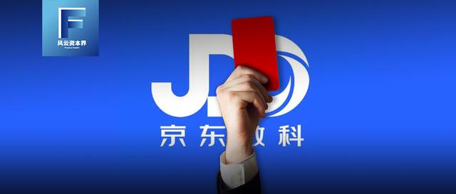 京东金融|京东数科披露招股书！与蚂蚁争当“科技金融巨头第一股”