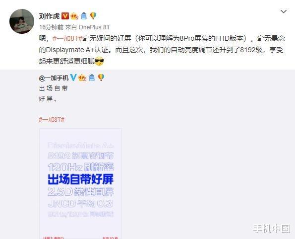 |一加8T升级8192级亮度调节 一加8 Pro屏幕的FHD版本