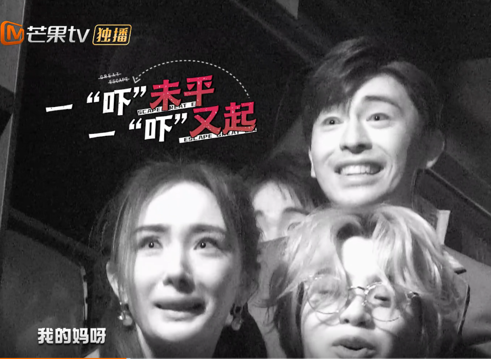 密室大逃脱|密室大逃脱，首档艺人主动退费的真人秀节目！