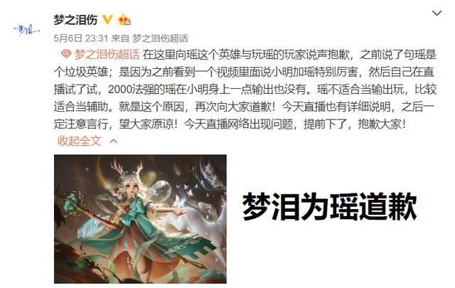梦泪@梦泪为贬低瑶道歉，玩家却表示他没错，百星王者给出自己的见解