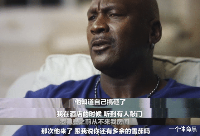 #罗德曼#独特的道歉方式!乔丹回忆罗德曼:他问我要了根雪茄,算是道歉
