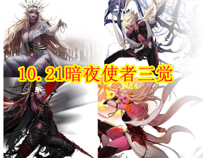 制服|DNF：10.21暗夜使者三觉，立绘打100分，但技能只给0分