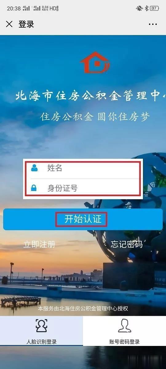 北海住房公积金如何在微信网厅办理和提取？