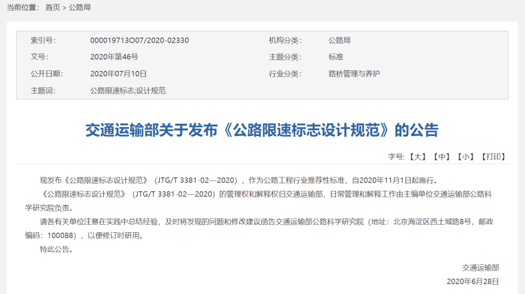 杭州日报|注意！明起，全国统一！