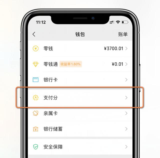 微信支付分▲微信支付分升级，你多少分？