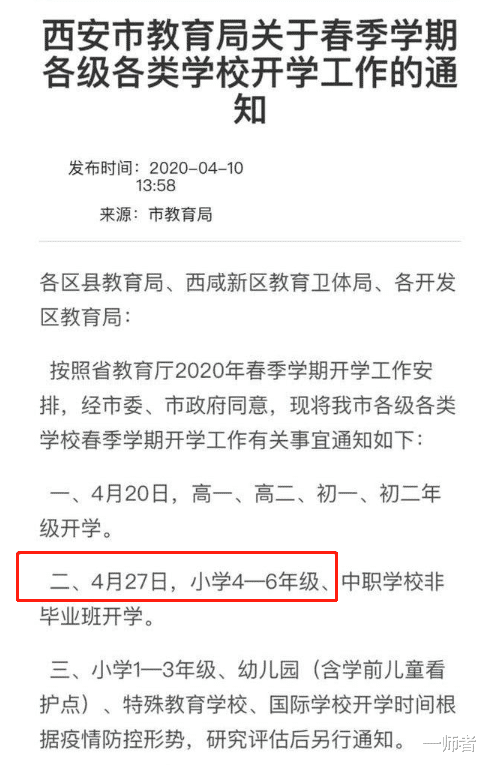 中小学@小学通知4月27日开学,家长需回复“学生身体健康,同意开学”