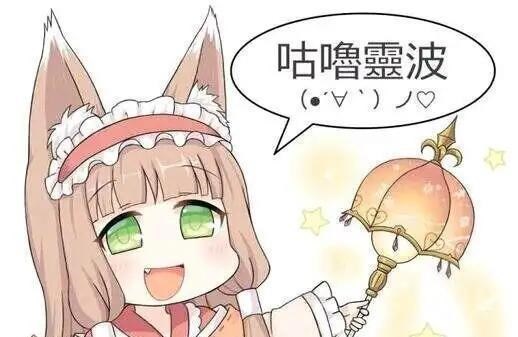 「连结」公主连结：双井毒池！真步公主和狼up！你的公会战准备得如何了？