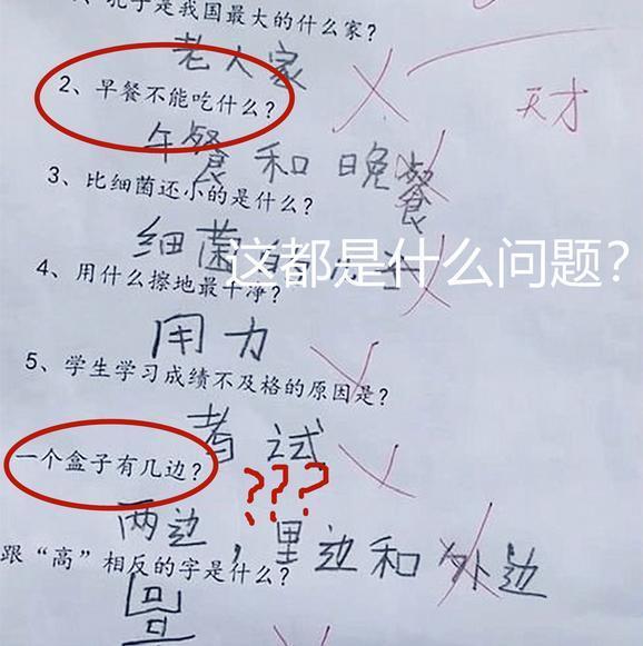 中小学|小学生“倒数第一”试卷火了,老师调侃:思想太超前,我教不了