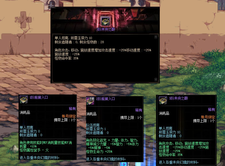 『交易』DNF：新装备槽未央戡魔传解析，可分为三个部分，拍卖行能够交易