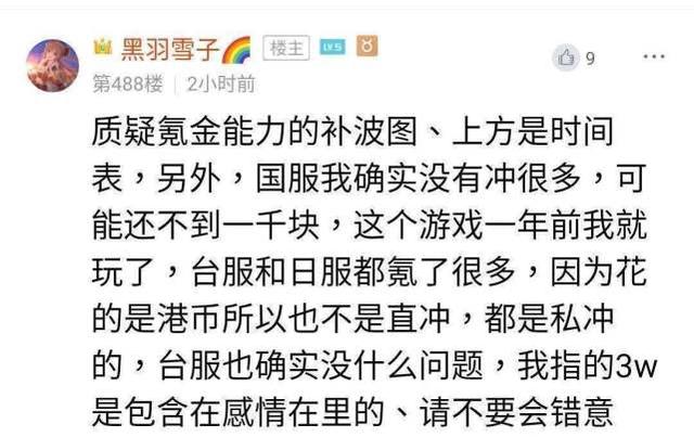 #公主连结#《公主连结》:一位氪金三万的“封号斗罗”与官方对线现场