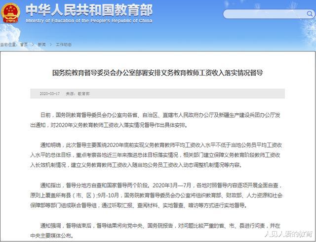 教师|人社部、教育部相继发声，老师又有盼头了？