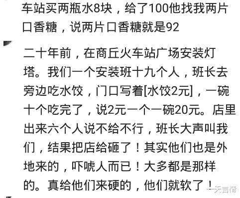 |车站买两瓶水8块，给了100他找我两片口香糖，说两片口香糖就是92