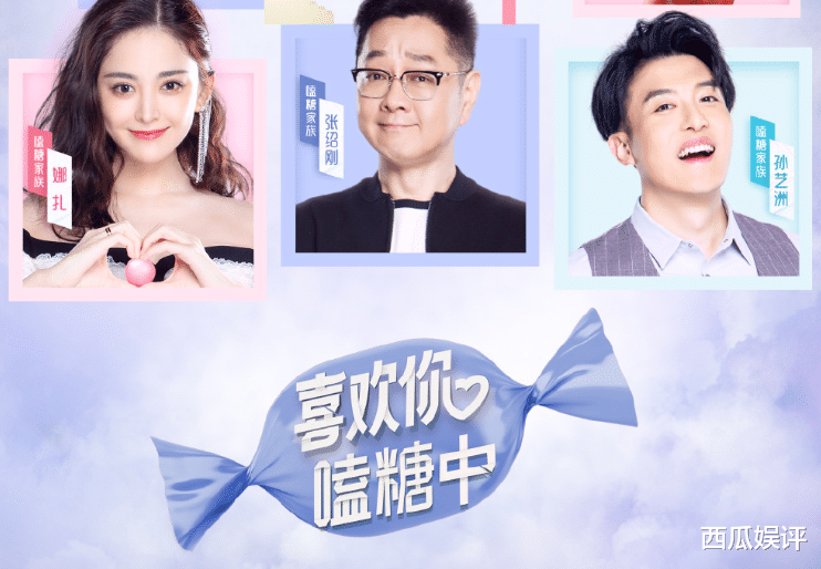 王菊：《喜欢你我也是》迎来新素人，王菊认出是前队友，观众：造化弄人