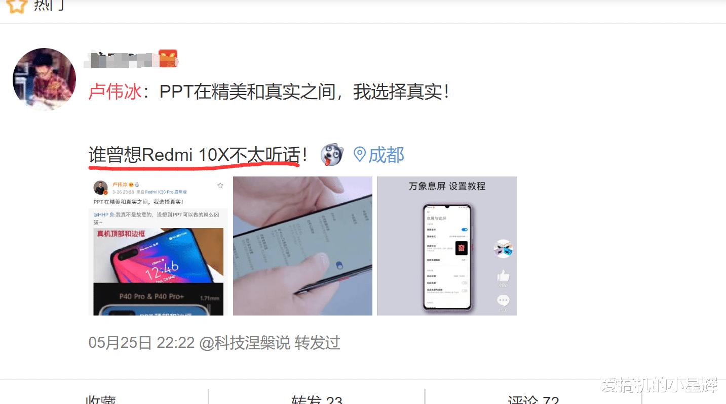 「虚假宣传」网友质疑红米10X虚假宣传,卢伟冰说过的话又打脸了?