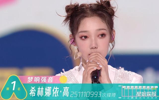 徐艺洋|《创3》徐艺洋卡在第8名？希林娜依高C位断层出道，张艺凡排名被质疑