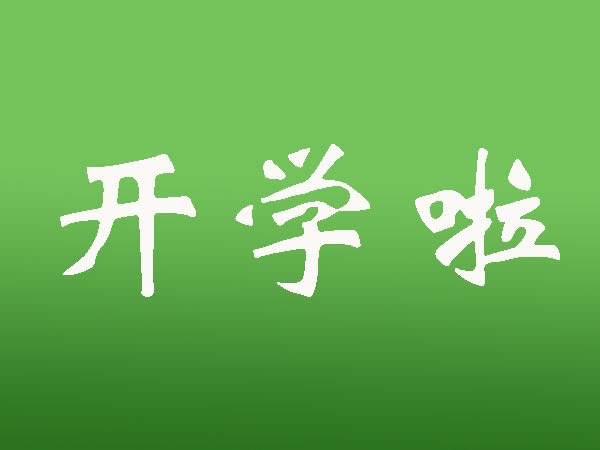 「」一文读懂全国各省最新开学时间，19省已确定，这7个省份已经开学