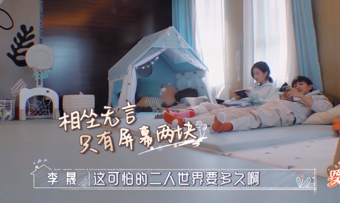 李晟|李晟李佳航的二人世界好可怕！小两口居然活成了中年夫妻的危机感