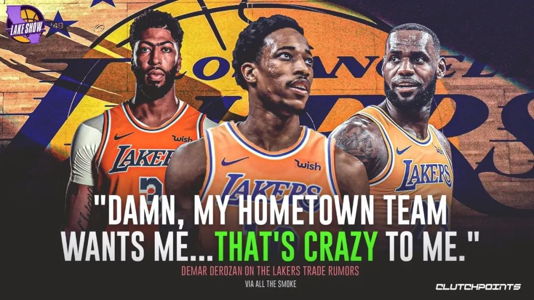 湖人队|1天2个好消息！湖人第一签锁定！德罗赞也稳了