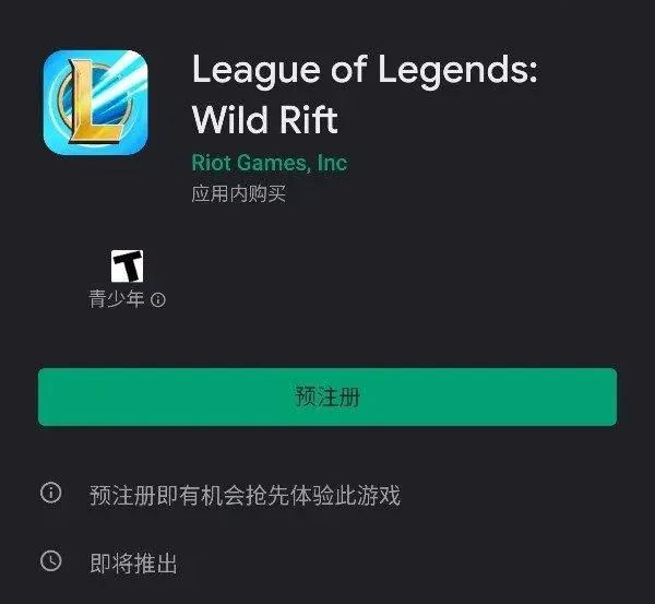 『手机游戏』《英雄联盟》手游上架 Google Play，以后你还会玩王者吗？