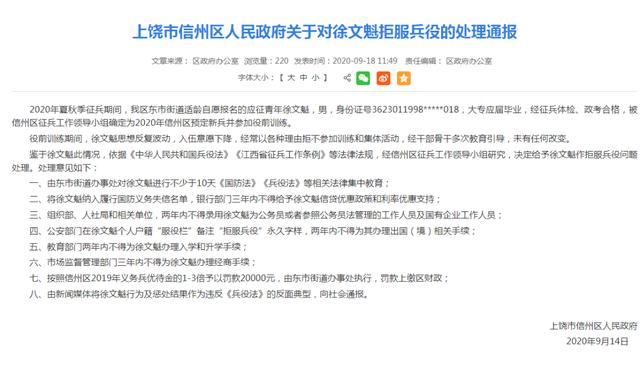 环球时报|江西一90后户籍永久标注“拒服兵役”，3年内不得经商