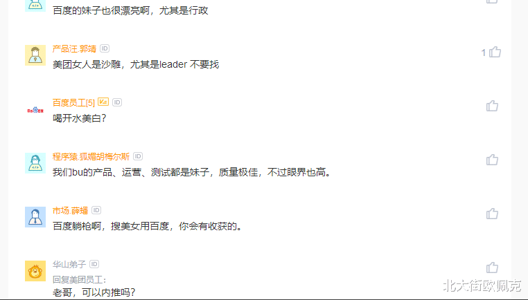 #大疆无人机#百度员工吐槽：为什么觉得美团的女生都很好看呢？是在百度呆久了吗？