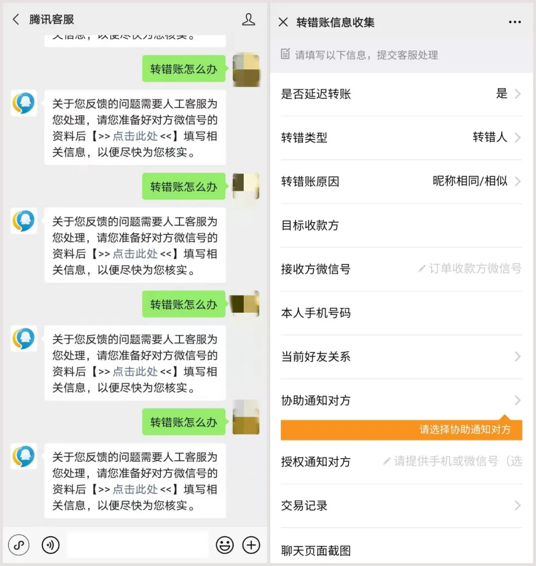 手机教授 微信转错钱怎么办？想把钱追回来？一个操作可以挽回损失