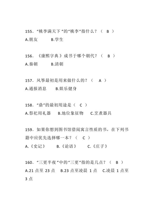 国学|必考国学常识200题(精校版,含答案),赶紧给孩子收藏!