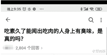 蛋糕|“吃素久了能闻出吃肉的人身上有臭味，这是真的吗？”哈哈哈哈