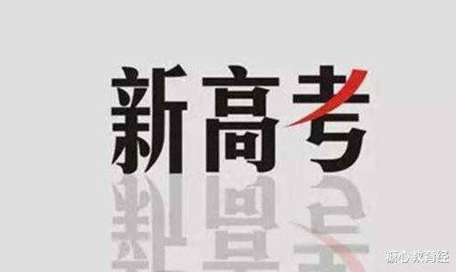 |新高考政策，高中生该如何选科成重点，班主任：3个学科值得关注