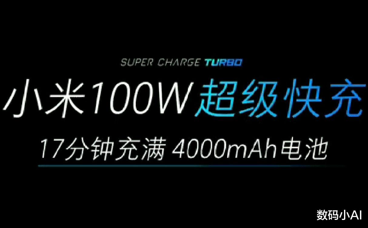 小米科技|120w快充曝光,下周或发布,三分钟充电30%!