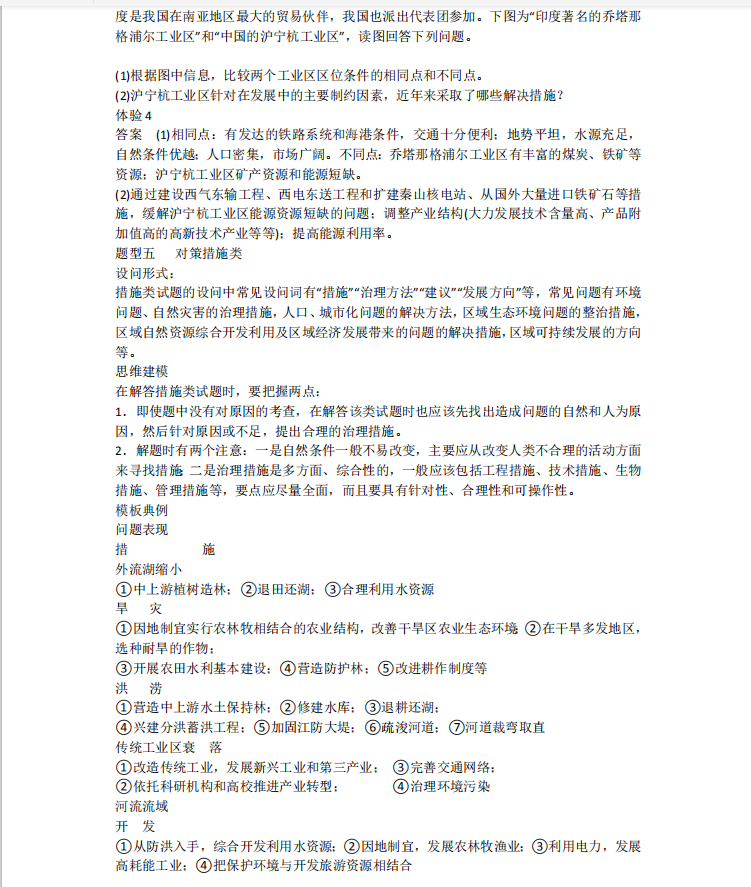 |速记：高考地理命题类型分析（黄金版）搞定它地理90分不在话下 ?