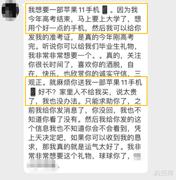 快船队|高考生跪舔网红两月,只为当捞女乞讨一部 iPhone 11?