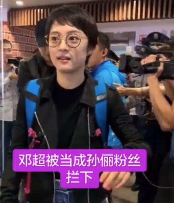 【索菲亚】邓超被保安误认成孙俪粉丝，表情略显无辜，原谅我忍不住笑了