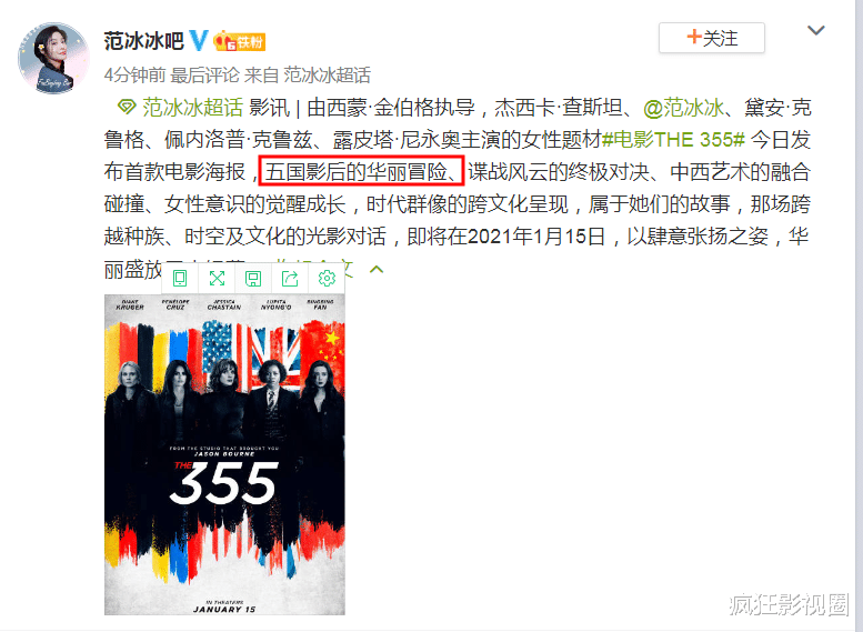范冰冰|范冰冰高调复出，自称影后！还拿国旗为《355》做宣传