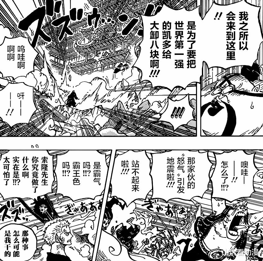 凯多|海贼王997话：凯多使出金狮子的飘飘果实能力，把鬼岛迁移到花之都