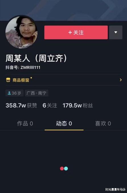 「抖音」网红时代匪夷所思，“窃格瓦拉”周立齐抖音账号已开通，24小时不到吸粉近百万