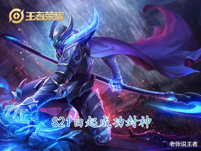 白起|王者荣耀：新赛季白起封神, 仅因为这件2110神装, 秒回7000血太离谱