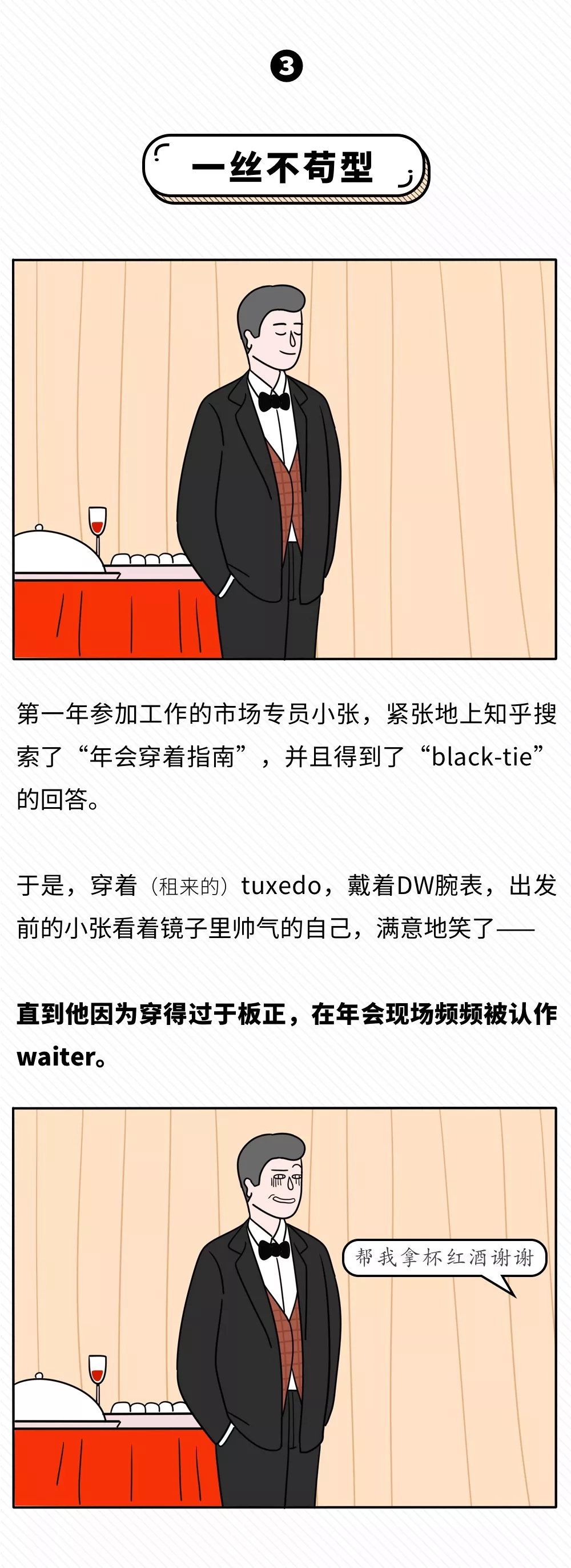 公司年会不堪入目着装一览