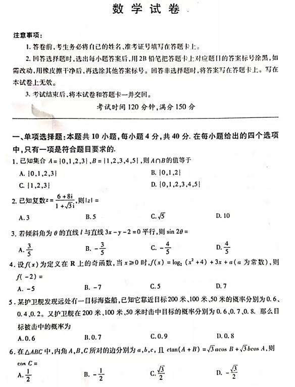 #高中数学#高中数学：冲刺专用！试卷+解析（超详细）快打印下来做做看