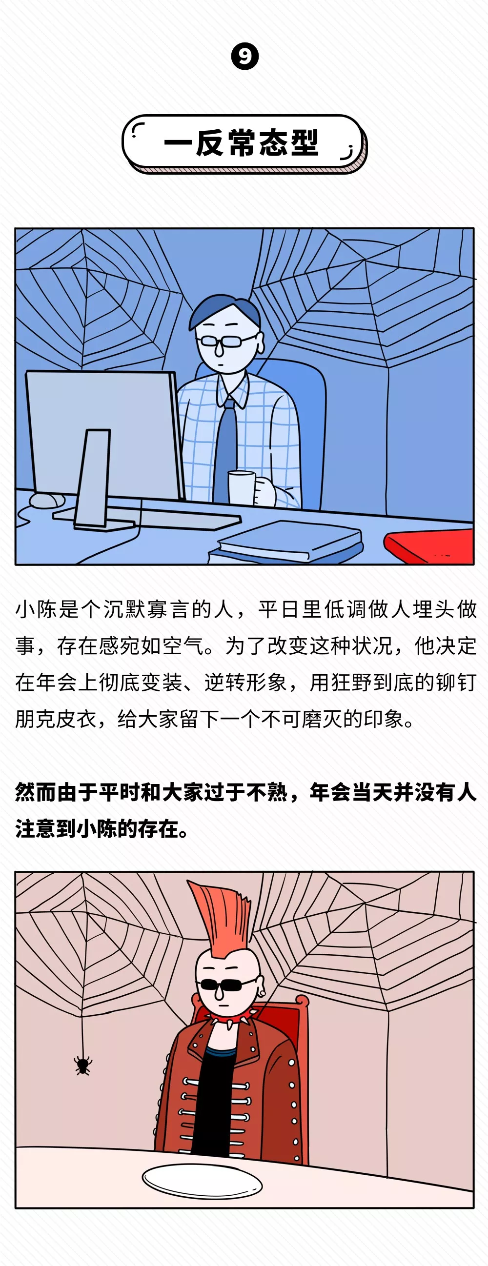 公司年会不堪入目着装一览