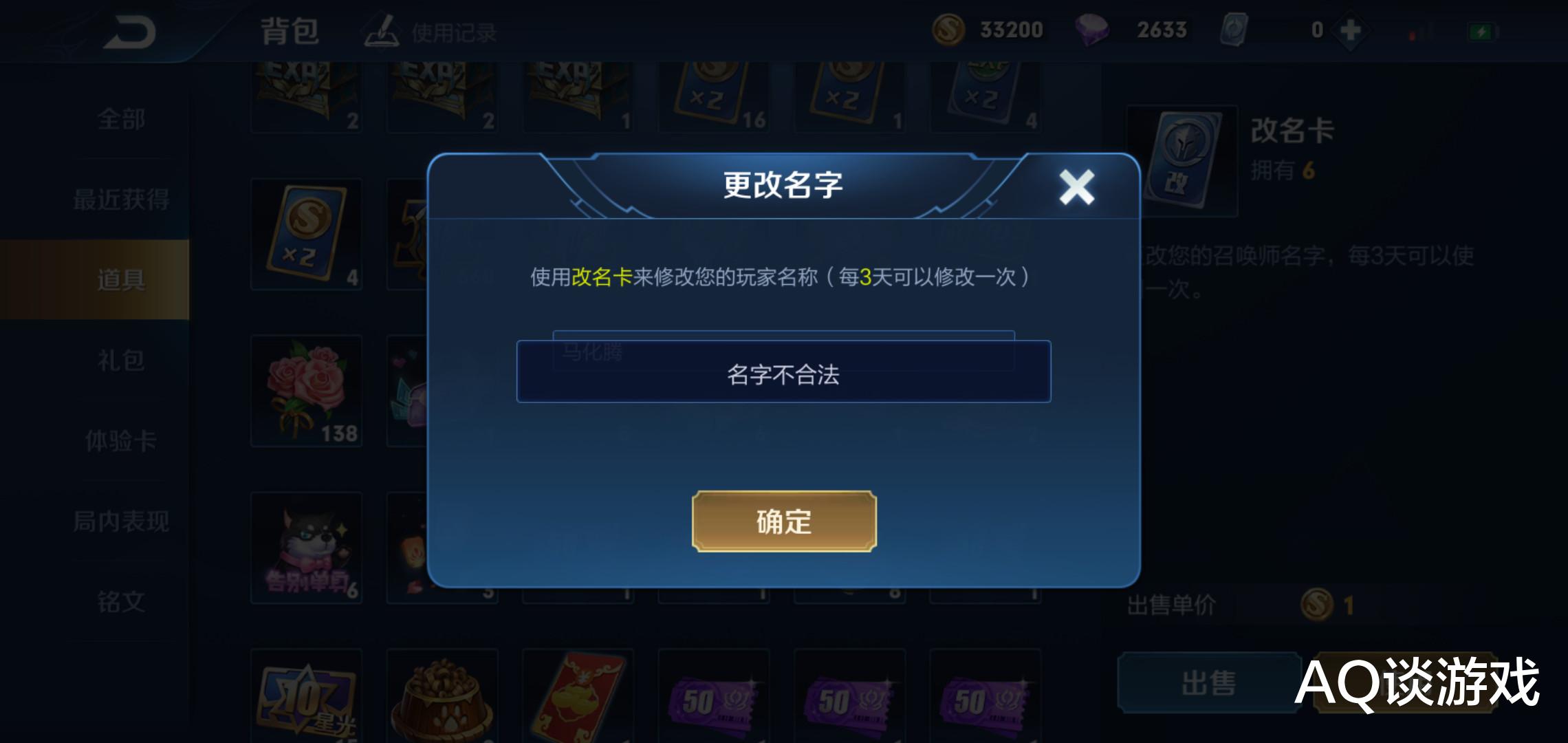 「王者荣耀」王者荣耀：土豪花1200买名字，改名时看到系统提示哭了
