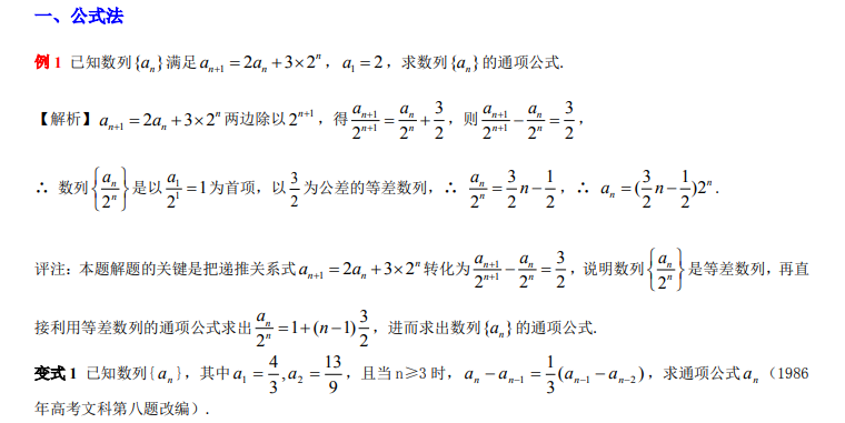 高中数学:2020年高中数学,数列通项公式的十二种求法,高考必备,稳拿130
