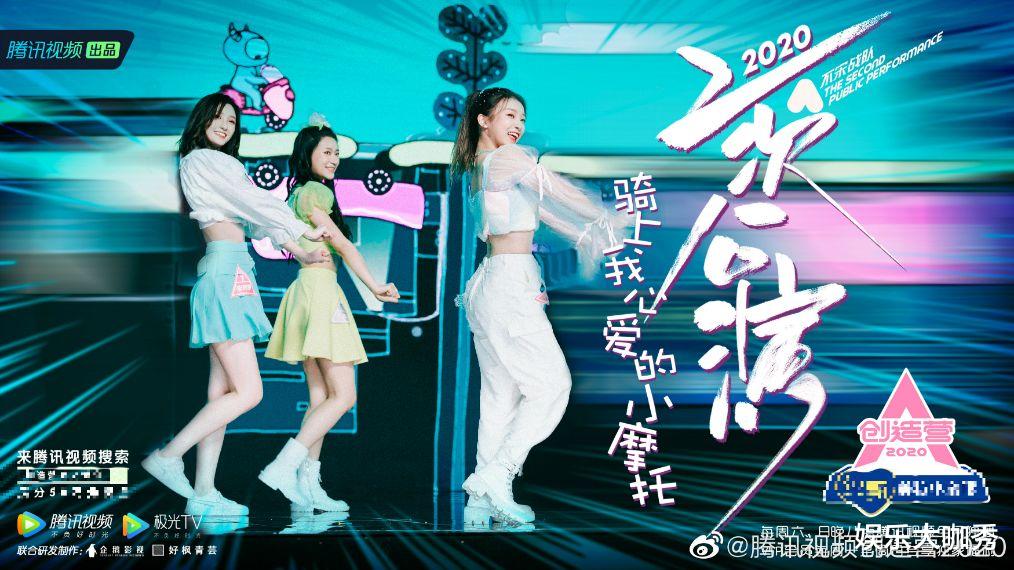 创造营2020▲《创造营2020》二次公演落下帷幕，如何评价这几组选手的表现?