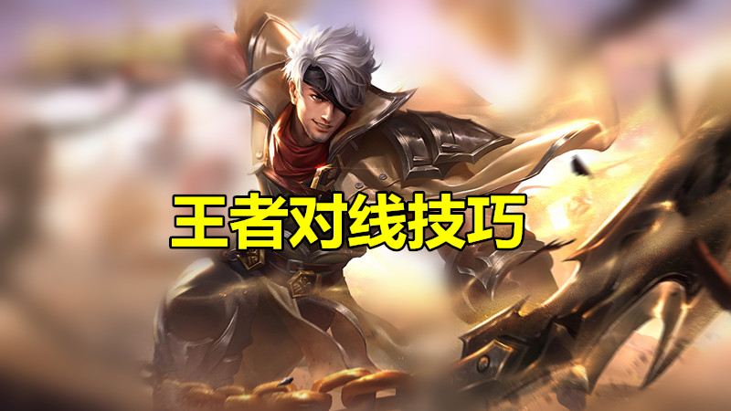 夏侯惇▲王者VS青铜夏侯惇，想用夏侯惇打出高伤害，关键在于这些细节