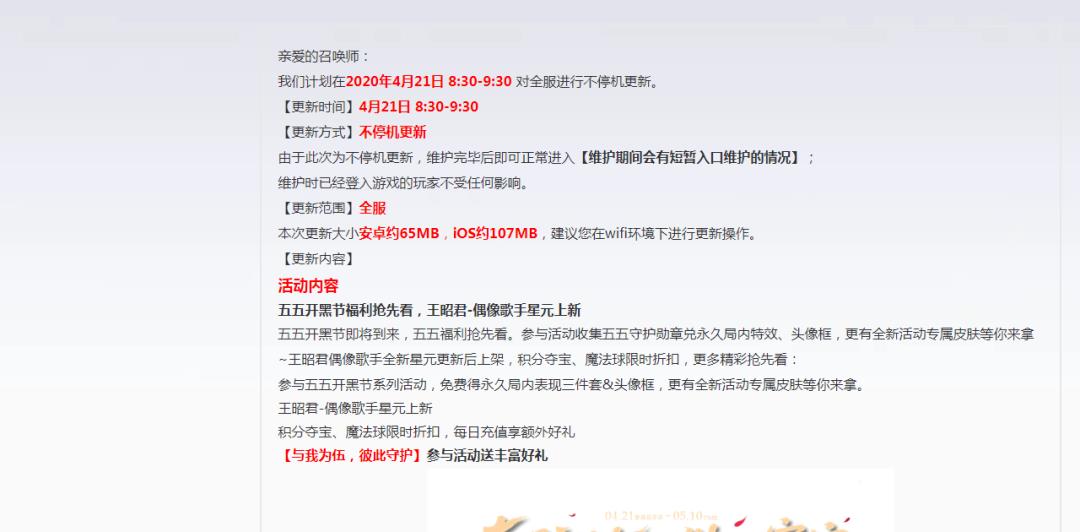 『廉颇』21号更新:与我为伍 彼此守护,完成任务可获专属皮肤,竟是它?