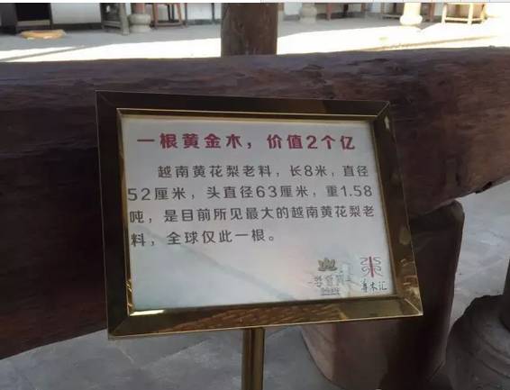 越南黄花梨|黄花梨,凭什么一根木头能值2个亿?