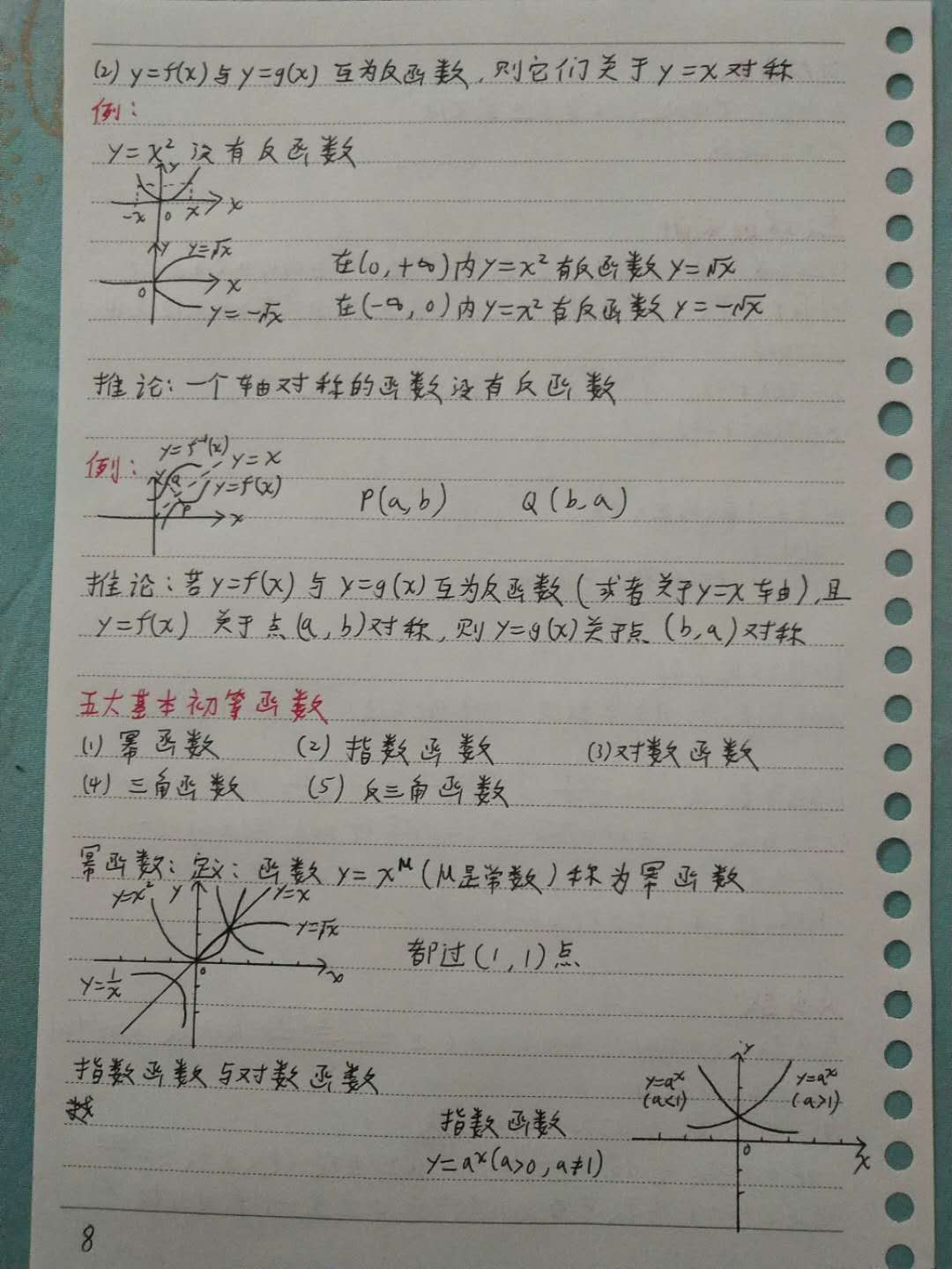 网络直播■有这笔记高考不慌啊